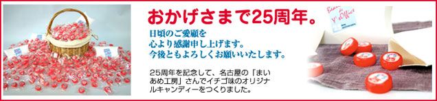 ���������܂�25���N